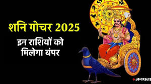 29 मार्च को न्याय के देवता करेंगे राशि परिवर्तन