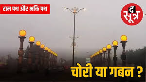 अयोध्या के राम पथ और भक्ति पथ पर लगी लाइटें हुई चोरी